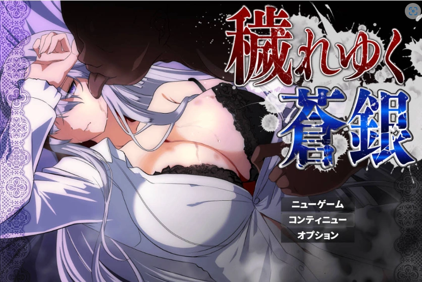 图片[1]-[RPG/汉化]污秽的苍银 体验版V0.6 挂载AI汉化版 [更新] [1G]-IS【56】