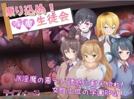 【日系RPG/AI汉化】登入魅魔学生会1.0【PC+安卓/409M】-IS【56】