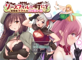 [RPG/汉化]在里斯菲尔镇 ～冒险者库库尔的H回忆～挂载AI汉化版+存档[新汉化][2.2G]-IS【56】