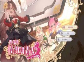 【经营互动SLG/中文/动态】异世界情趣用品店V1.2.2 官方中文步兵版[新作]【电脑/4.5G】-IS【56】