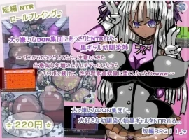 【日系RPG/AI汉化】黑人女孩的青梅竹马被一群大嗓门的DQN轻而易举NTR了1.0【PC+安卓/258M】-IS【56】