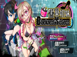 [国产RPG/中文]黑巢姐妹V1.176 官方中文步兵版[新作][2G]-IS【56】