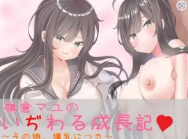 【日系RPG/AI汉化】巨乳少女岭仓真由的挑逗成长故事v1.02【PC+安卓/1.14G】-IS【56】