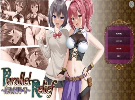 [精品RPG/汉化/NTR]平行救济 挂载AI汉化版 [新作] [2.6G]-IS【56】