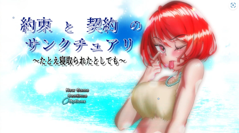 图片[1]-[精品RPG/汉化/NTR]约束与契约的圣域～即使被他人夺走～挂载AI汉化版+存档[新汉化][4.6G]-IS【56】