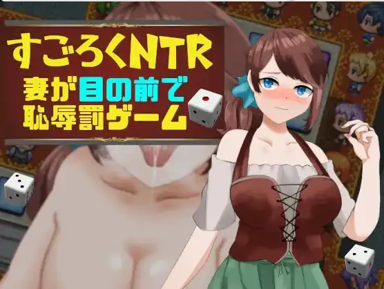 图片[4]-【日系RPG/AI汉化】双六NTR老婆在我面前玩羞辱的惩罚游戏1.0【PC+安卓/442M】-IS【56】