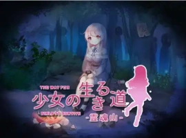 【日系RPG/AI汉化】少女的求生之路1.0【PC+安卓/730M】-IS【56】
