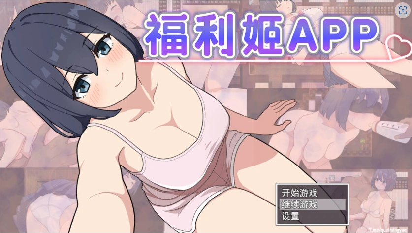 图片[1]-[精品RPG/中文]福利姬APP 官方中文步兵版+存档[新作][880M]-IS【56】