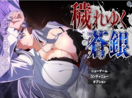 [RPG/汉化]污秽的苍银 体验版V0.6 挂载AI汉化版 [更新] [1G]-IS【56】
