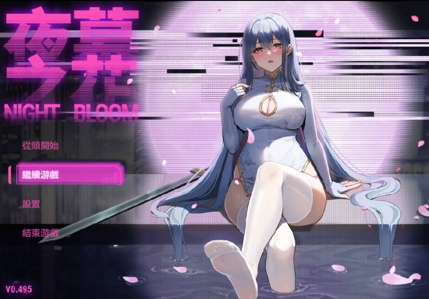 图片[1]-[RPG/动态/中文/更新]夜幕之花v0.495官方中文步兵版 [1G]-IS【56】