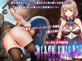 【日系RPG/AI汉化】凌辱的骑士1.0【PC+安卓/872M】-IS【56】