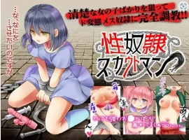 【日系RPG/AI汉化】性奴隶侦察1.0【PC+安卓/425M】-IS【56】