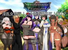 [RPG/汉化/动态]NTR女祭司重置 Ver2.0 重置汉化版[更新][4.7G]-IS【56】