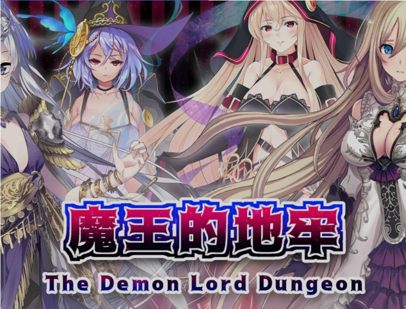 图片[1]-[RPG/中文]魔王的地牢 官方中文无修版 [400M]-IS【56】