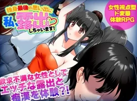 【日系RPG/AI汉化】单身最后回忆我要裸露1.0【PC+安卓/292M】-IS【56】