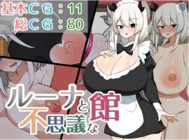 【日系RPG/AI汉化】露娜与神秘屋1.0【PC+安卓/349M】-IS【56】