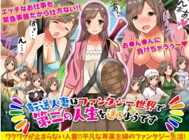 【日系RPG/AI汉化】转移的妻儿，仿佛在幻想世界里过着第二次人生1.0【PC+安卓/803M】-IS【56】