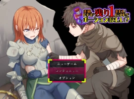 [RPG/汉化]你看起来只剩1点HP了，需要治疗药水吗？挂载AI汉化版[新汉化][1G]-IS【56】
