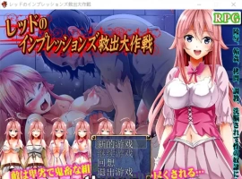 [日式RPG/汉化/迷宫探险] 救出大作战 PC+安卓完结汉化版 [1.1G]-IS【56】