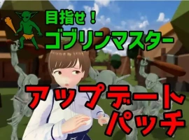 战略SLG/ACT/3D作品/全动态/官中】目标是！成为哥布林大师！完整版 V1.1.1 DL官中【电脑/1.8G】-IS【56】