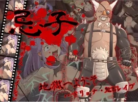 【日系RPG/AI汉化】忌子1.0【PC+安卓/1.43G】-IS【56】