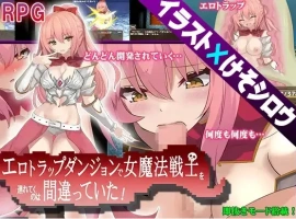 【日系RPG/AI汉化】把女魔法战士带进色情陷阱地下城是个错误1.0【PC+安卓/816M】-IS【56】