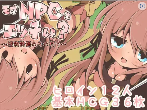 图片[3]-【日系RPG/AI汉化】在猎杀怪物的村庄和暴徒NPC做爱吧1.0【PC+安卓/236M】-IS【56】