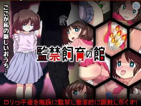 图片[4]-【日系RPG/AI汉化】监禁饲育之家1.0【PC+安卓/699M】-IS【56】