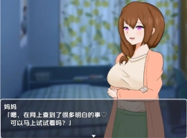 【日系RPG/AI汉化】妈妈的看护是世界第一1.0【PC+安卓/717M】-IS【56】