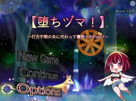 [RPG/汉化][堕落人妻！]～代替失踪丈夫被NTR FoxxX 挂载AI汉化版+存档[新汉化][1.4G]-IS【56】