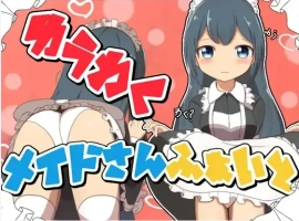 【日系RPG/AI汉化】刺激的女仆大战1.0【PC+安卓/384M】-IS【56】
