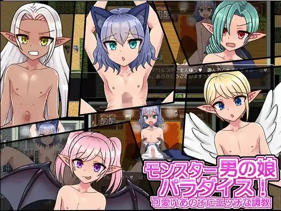 图片[5]-【日系RPG/AI汉化】怪物娘娘腔的天堂！1.0【PC+安卓/253M】-IS【56】