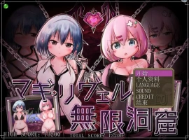 [SLG/机翻] 马基·利维尔利的无限洞窟 マギ リヴェルリの無限洞窟Ver1.1 AI汉化版电脑 [300M]-IS【56】