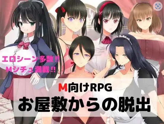 图片[1]-【日系RPG/AI汉化】逃离宅邸1.0【PC+安卓/709M】-IS【56】