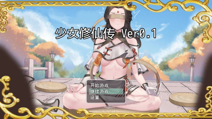 图片[1]-[仙侠RPG/官中] 少女修仙传 Ver0.1 官方中文版[672MB]-IS【56】