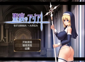 [RPG/汉化] 圣痕的亚莉亚 PC+安卓汉化 [1.6G]-IS【56】