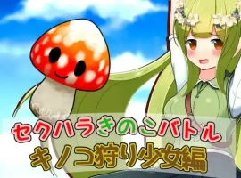 【日系RPG/AI汉化】性骚扰蘑菇大战蘑菇猎人少女版1.0【PC+安卓/209M】-IS【56】