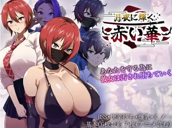 图片[4]-【日系RPG/AI汉化】月夜中闪耀的红色之花1.0【PC+安卓/1.96G】-IS【56】