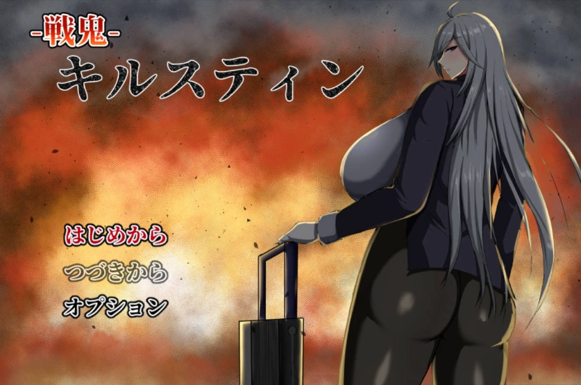 图片[1]-[RPG/汉化] 战鬼·克莉丝汀 挂载AI汉化版 [1.4G]-IS【56】
