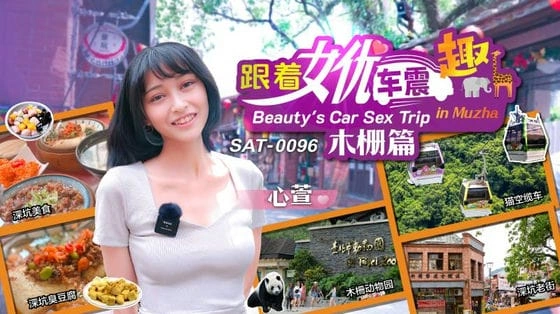 图片[1]-跟著女优震趣 木栅篇-IS【56】