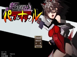 [RPG] 超守护战士强力之拳/超守護戦士パワフルナックル/AI翻译+更新（3.99G）-IS【56】