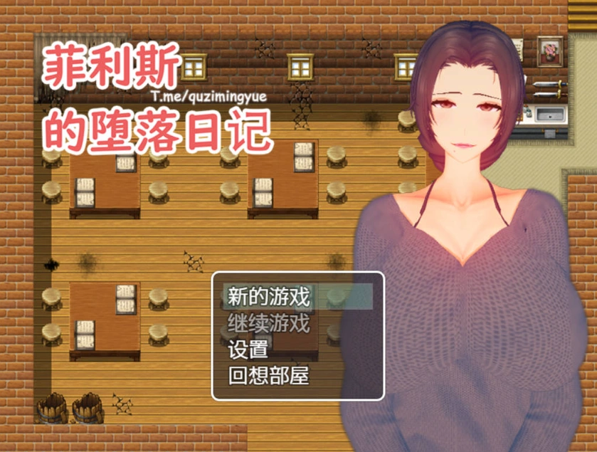 图片[1]-[RPG/中文]菲利斯的堕落日记 官方中文版 [500M]-IS【56】