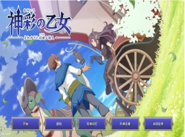 [热门精品SLG/汉化/CV]神彩乙女 ～窥视色彩的暴利商人～ v1.20 AI汉化修复版 [更新] [4.3G]-IS【56】