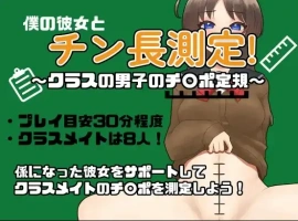 【日系RPG/AI汉化】我女友与阴茎长度测量1.0【PC+安卓/535M】-IS【56】