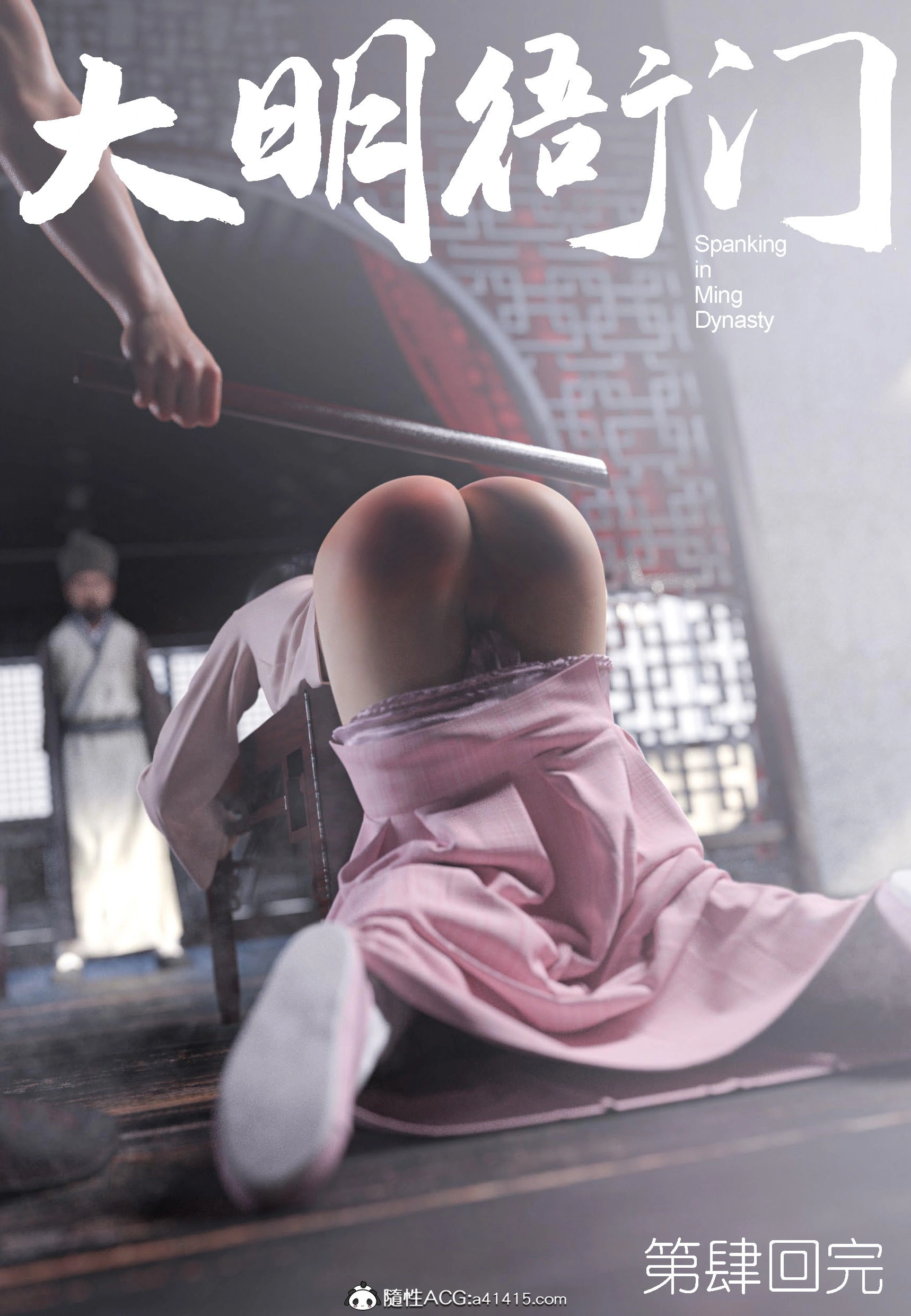 图片[2]-【3D/全彩/無修】大明衙門01-07+短篇X3[重口/高渲染/古裝]【351M】-IS【56】