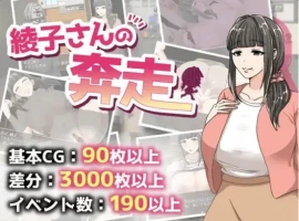 【日系RPG/AI汉化】绫子的奔走1.0【PC+安卓/1.78G】-IS【56】