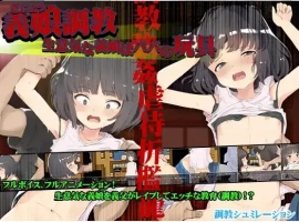 【日系RPG/AI汉化】傲慢的继女是爸爸的玩具1.0【PC+安卓/1.23G】-IS【56】