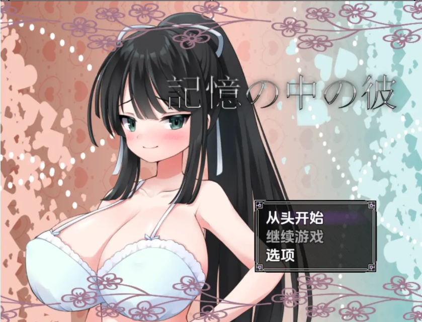 图片[3]-【日系RPG/AI汉化】记忆中的他1.0【PC+安卓/948M】-IS【56】