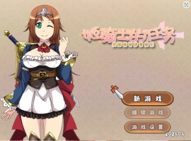 [RPG/汉化]姬骑士的任务 ~ 安娜的奇妙冒险记 ~ 官方中文版+全CG包 [1.7G]-IS【56】