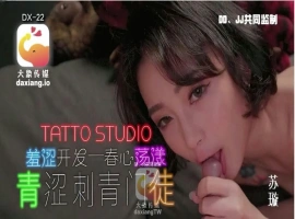 青涩刺青门徒 苏璇-IS【56】